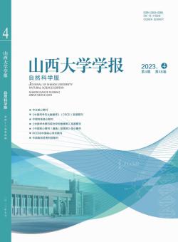 山西大学学报·自然科学版期刊